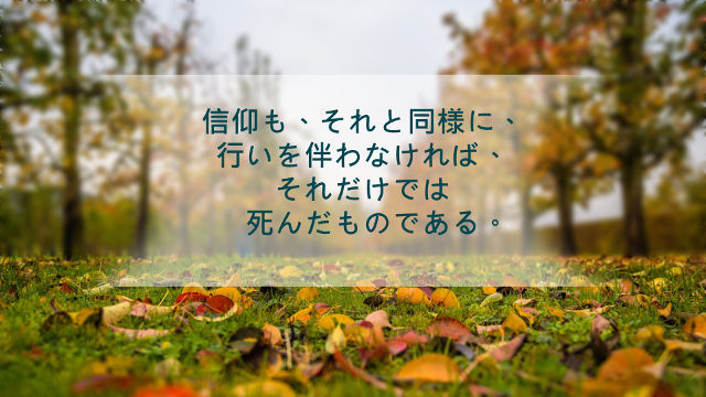 聖書の名言 信仰心 について 聖書の部屋