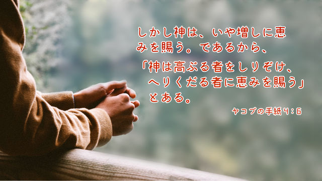 聖書の名言 恵み について 聖書の部屋