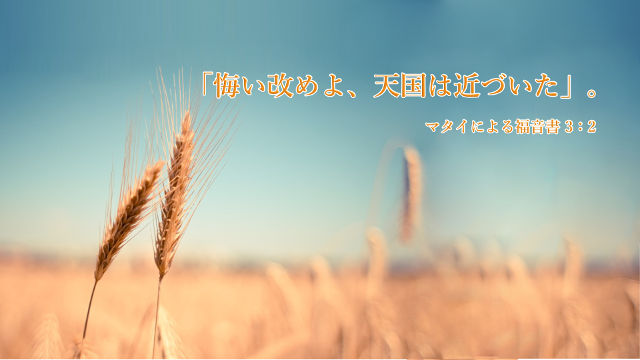聖書の名言ー主に悔い改めて祈る時に必読の15節の聖句 聖書の部屋 聖書の名言ー主に悔い改めて祈る時に必読の15節の聖句 聖書の部屋