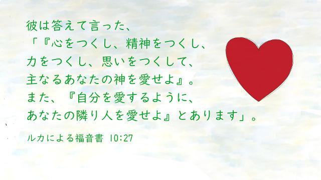 聖書の名言 愛 について 聖書の部屋