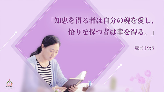 聖書の名言 知恵 に関する111つの聖句 聖書の部屋