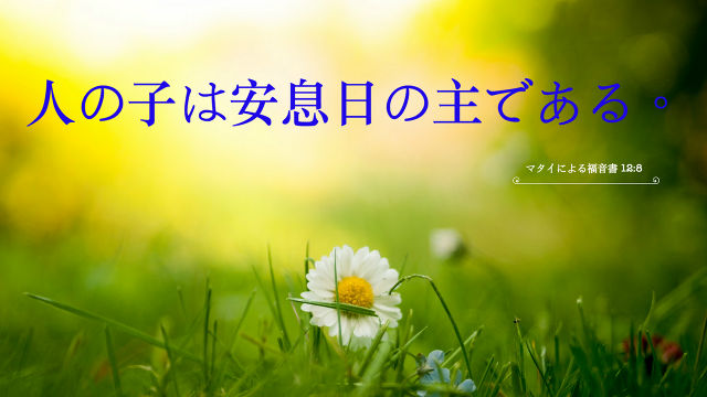 聖書の名言「人の子」について