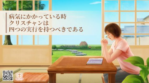 病気にかかっている