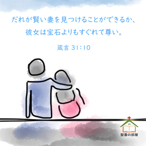 聖句カッドー箴言 31:10