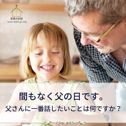父の日
