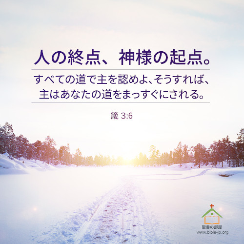 人の終点、神様の起点