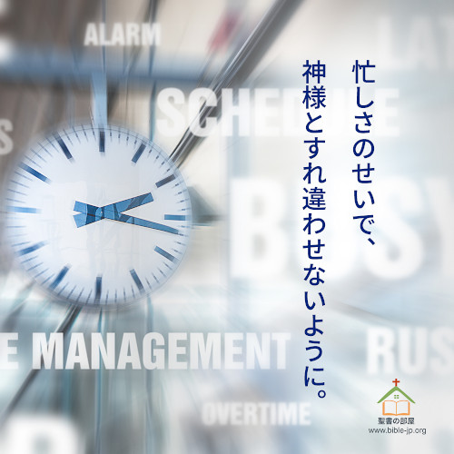 神様とすれ違わせないように