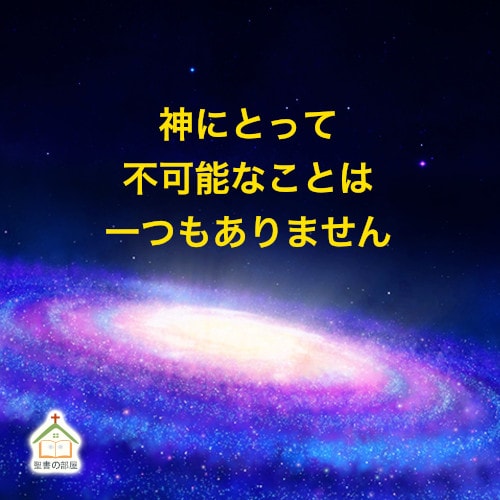 神様は全知全能です