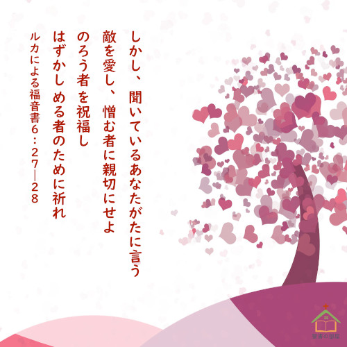 聖書の言葉・ルカ福音書