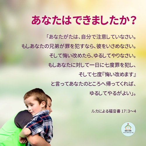 赦し, 悔い改め, 犯罪