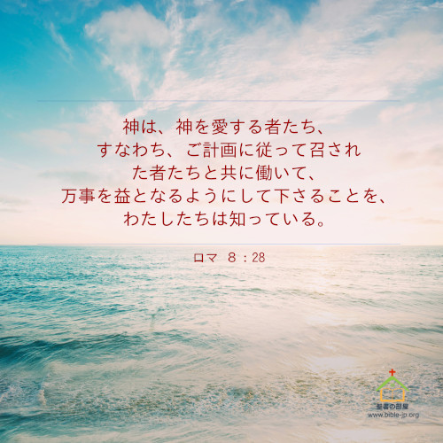 神を愛する,ロマ,聖書