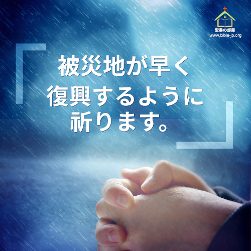 聖書名言,恵み,祈り