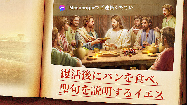 復活後にパンを食べ 聖句を説明するイエス 聖書の部屋 復活後にパンを食べ 聖句を説明するイエス 聖書の部屋