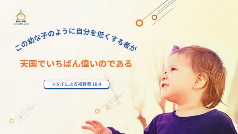 聖書の名言-「子供」について