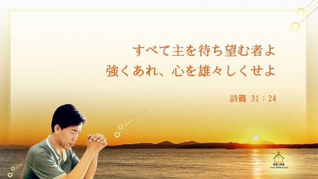 聖書の名言-「励まし」について