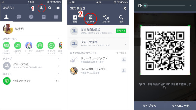 聖書の部屋のLine,追加方法