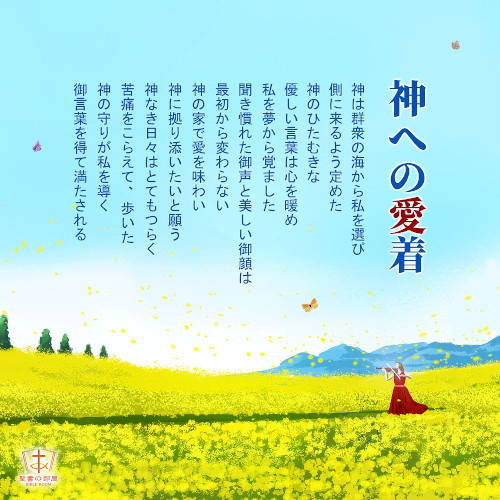 人生の名言,神への愛着