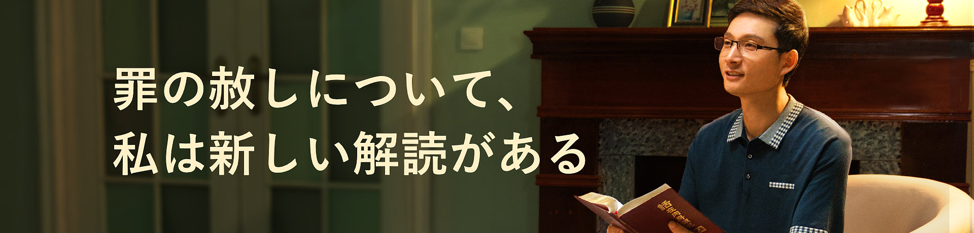 https://www.bible-jp.org/wp-content/uploads/2021/03/20210226-JP-banner-3-1.jpg